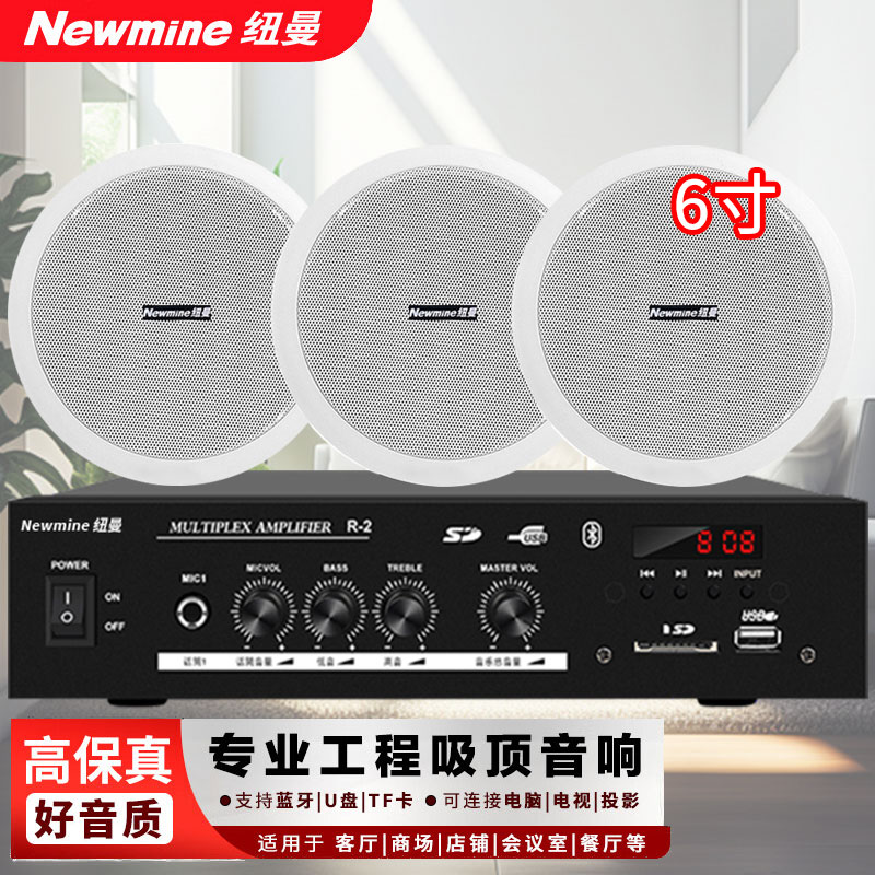 纽曼ND-6定压吸顶喇叭6英寸嵌入式吊顶音箱背景音乐公共广播套装