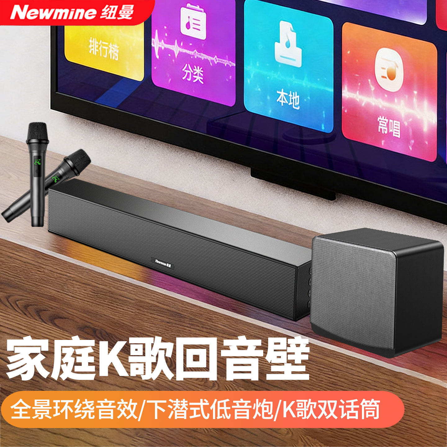 纽曼BT807回音壁音响家庭影院重低音炮高音质家用客厅电视K歌音箱