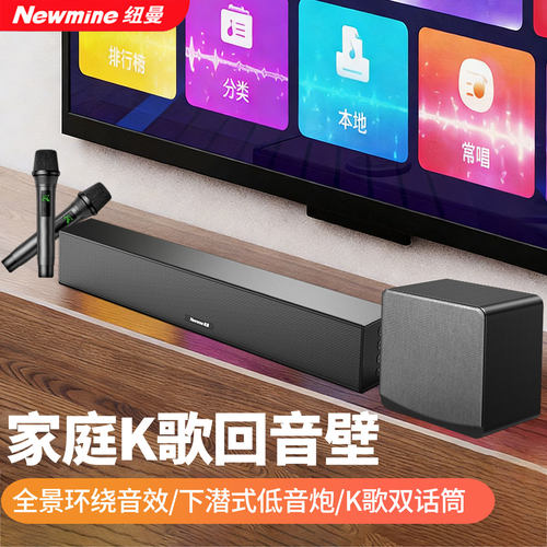 纽曼家庭影院K歌回音壁音响