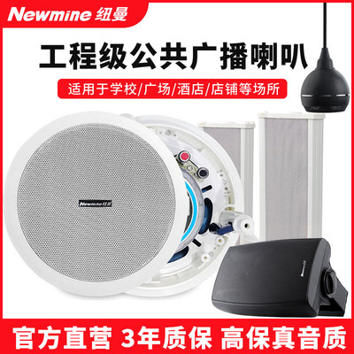 纽曼天花吊顶嵌入式吸顶音响喇叭
