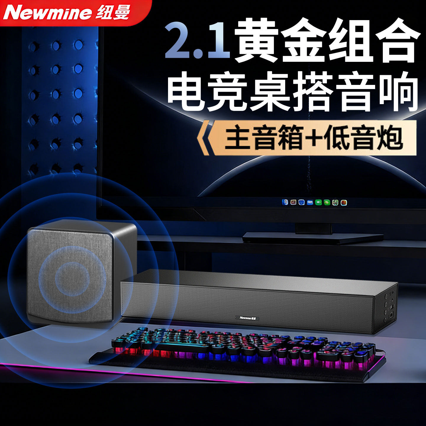 纽曼BT807 电脑音响台式家用重低音笔记本有线蓝牙桌面音箱低音炮
