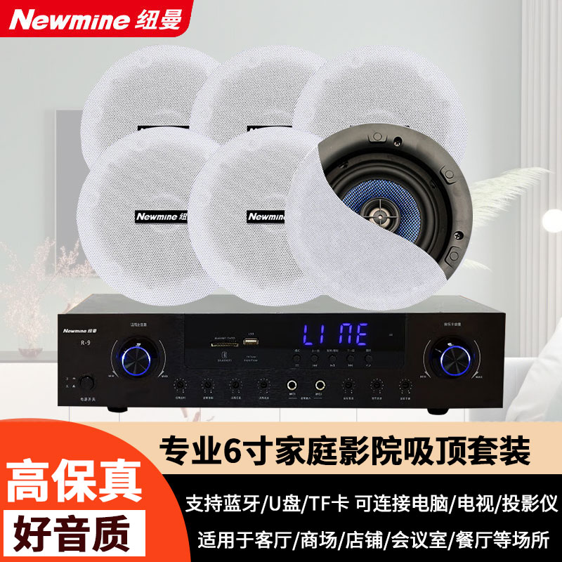 纽曼ND-8A家用定阻吸顶喇叭家庭影院套装6英寸嵌入式吊顶音响功放