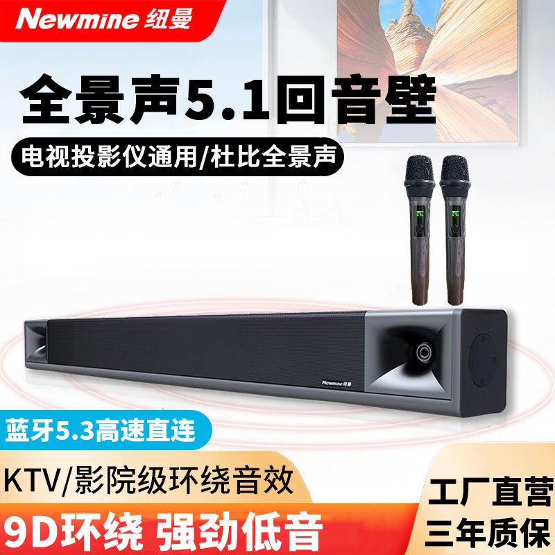 纽曼电视音响回音壁家用客厅小米通用环绕家庭影院音箱蓝牙投影仪