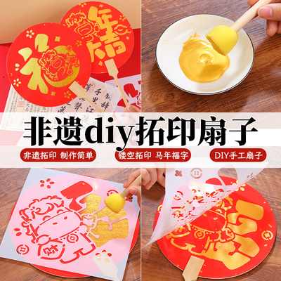 新年拓印团扇diy材料包