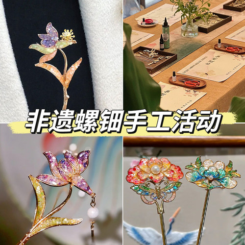 螺钿DIY手工发簪贝壳片胸针发夹