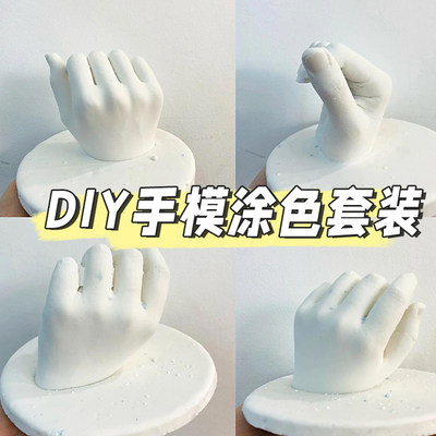 儿童手模型石膏diy材料