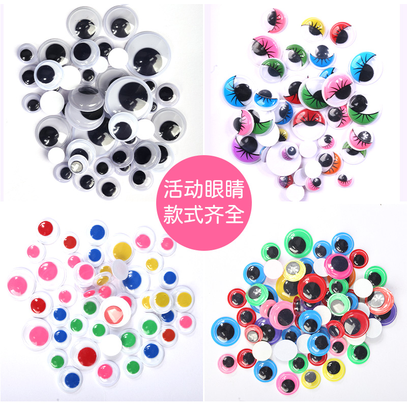 带背胶活动黑白彩色立体配件