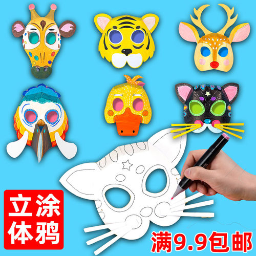 儿童diy手工绘画卡通面具