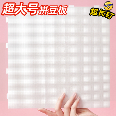 加长钉104大拼豆板画线款耐高温