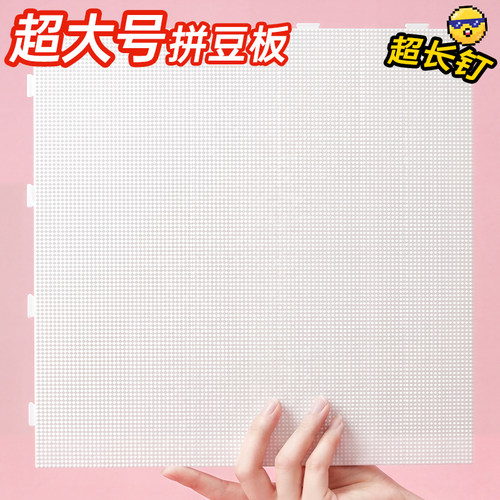 加长钉104大拼豆板画线款耐高温