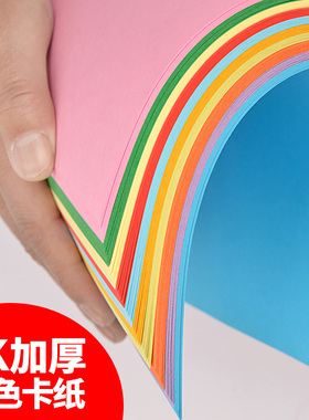 彩色卡纸4开4K大张厚幼儿园手工纸儿童diy硬卡纸黑色白色学生画画