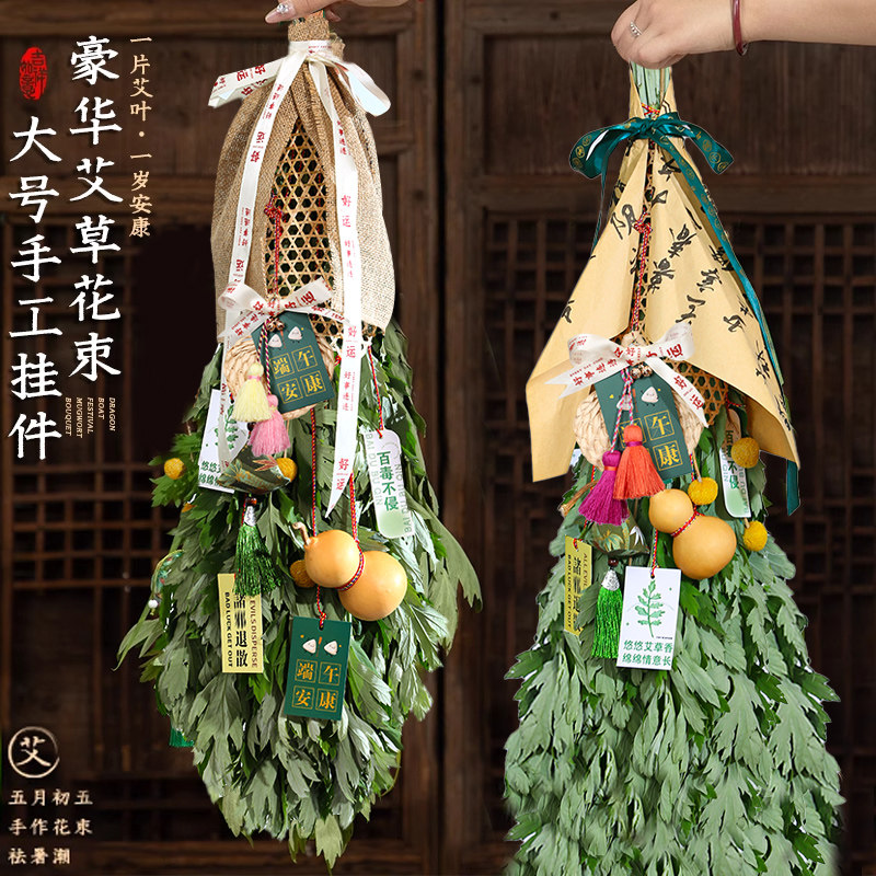 端午节新鲜艾草花束花环diy材料包葫芦挂饰挂件手工入户门挂装饰