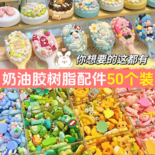 树脂配件奶油胶手工diy材料包小饰品配饰镜子装饰发夹发卡珍珠花