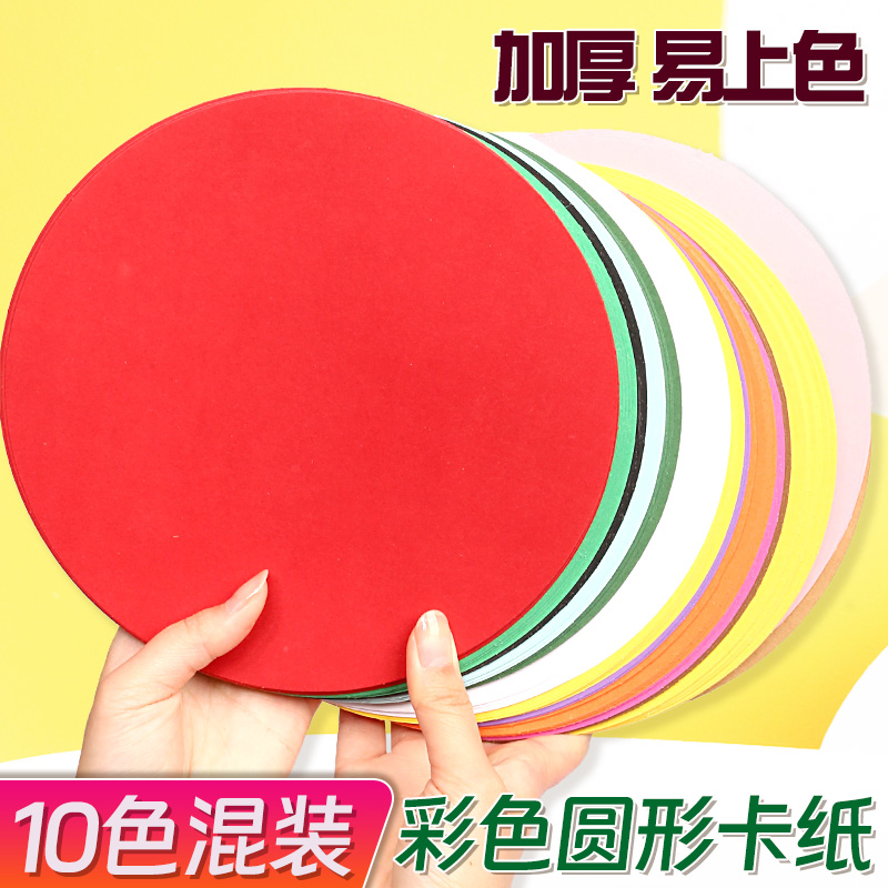 圆形卡纸幼儿园美术绘画手工材料