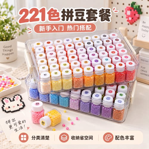 mard家221色瓶装拼豆diy材料包全套立体融合手工套装工具笔补充包