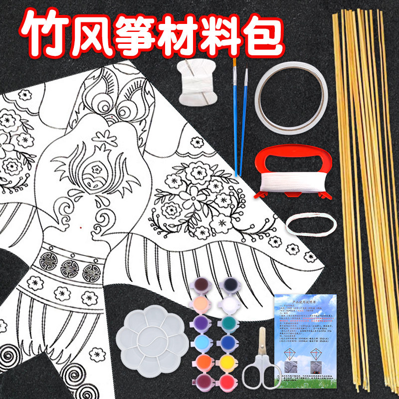 儿童手工DIY制作材料包教学竹子风筝空白绘画涂鸦手绘自制纸鸢