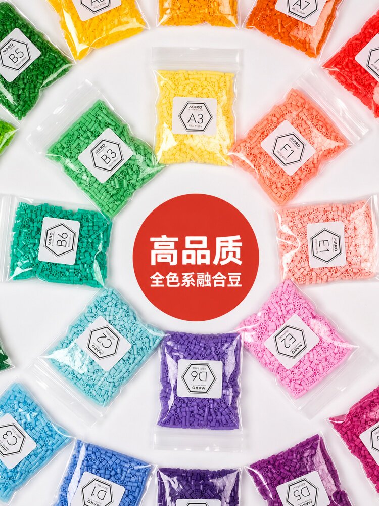 mard拼豆补充包264色2.6mm小豆融合豆手工diy材料包黑白全色单色