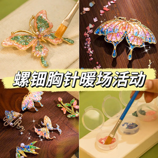 螺钿手工DIY胸针材料包蝴蝶牡丹非遗仿点翠发簪贝壳贴片暖场活动