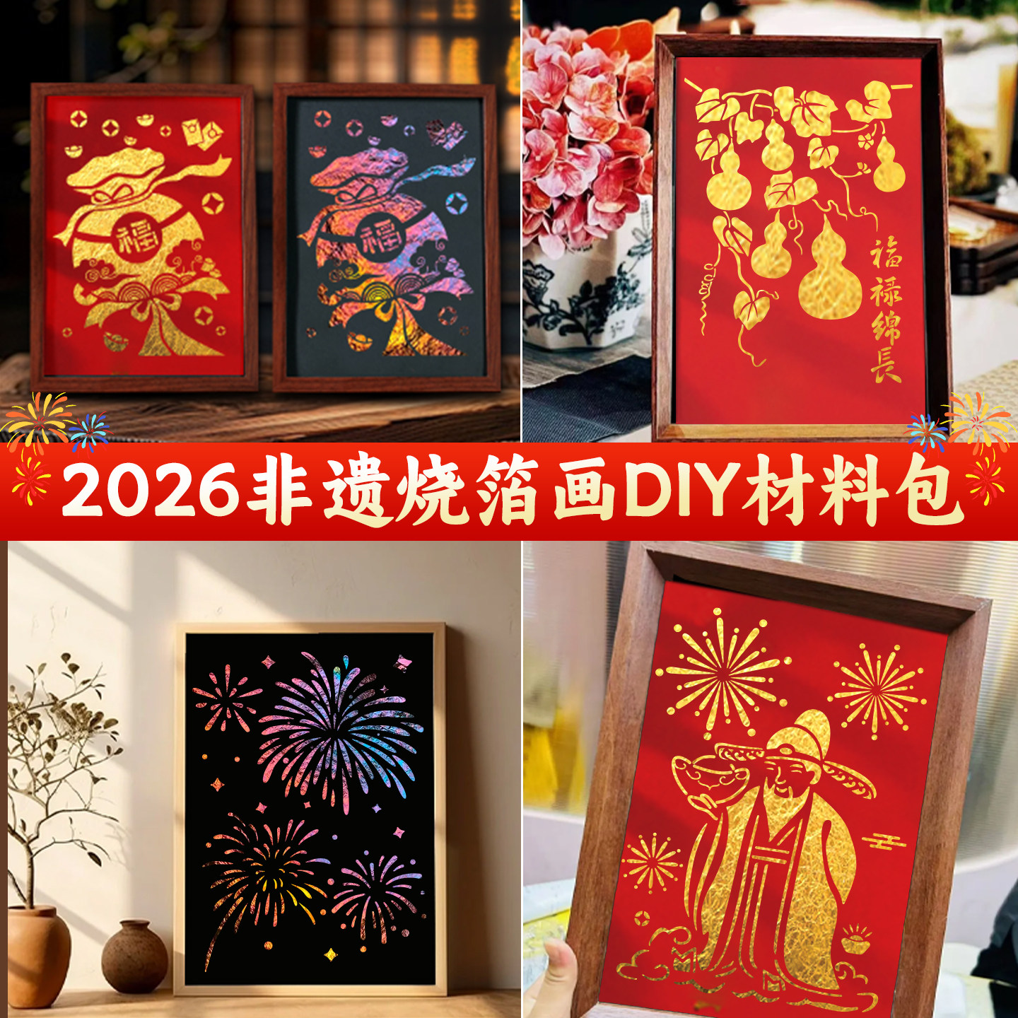 马年非遗金箔画diy材料包烧箔新年暖场亲子活动手工制作装饰摆件,家居饰品,DIY/数字油画,淘宝优惠券,粉丝福利购,淘宝优惠卷