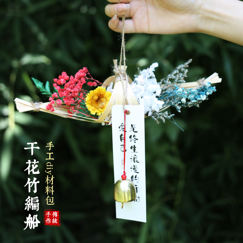 重阳节干花竹编船diy材料包老人手工制作创意亲子活动编织船挂饰