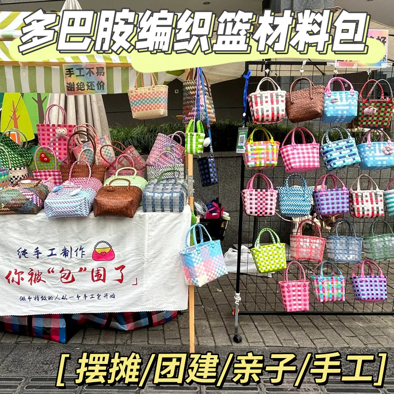 幼儿园手工diy彩色编织菜篮子小红书编织包手提篮卡通母亲节礼物