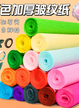 彩色加厚手工花皱纹纸纸diy纸花荷花康乃馨材料绿色褶皱纸幼儿园