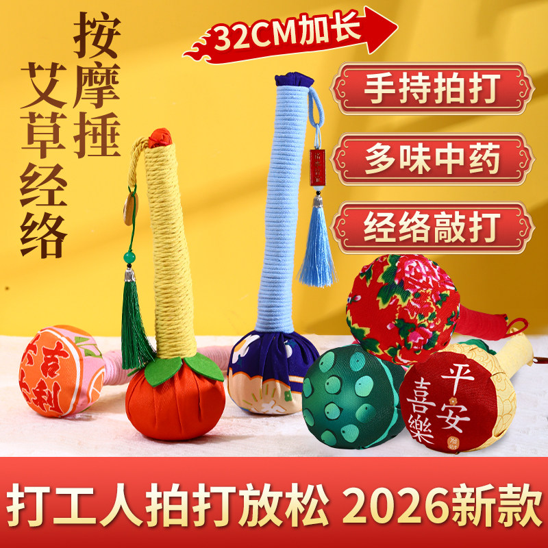 2026新款养生艾草锤新年礼盒礼物实用小礼品手工自制diy材料包,个人护理/保健/按摩器材,按摩棒/锤,淘宝优惠券,粉丝福利购,淘宝优惠卷