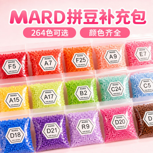 2.6mm融合拼豆手工diy材料包264色全套补充袋MARD单色黑白颗粒