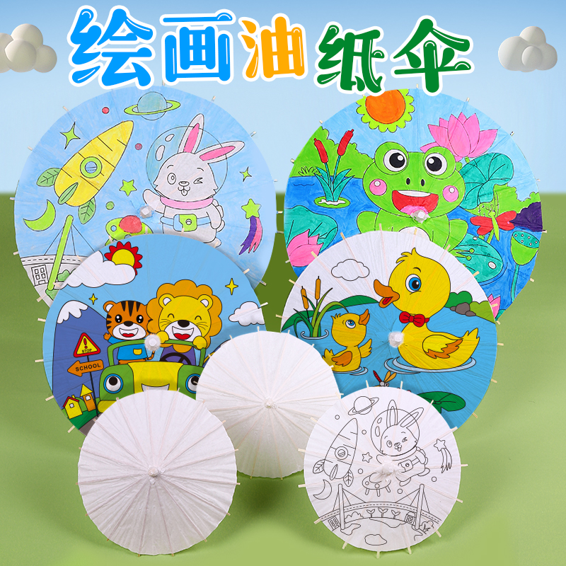 儿童空白油纸伞diy手工材料包幼儿园绘画涂鸦迷你小雨伞装饰玩具图片