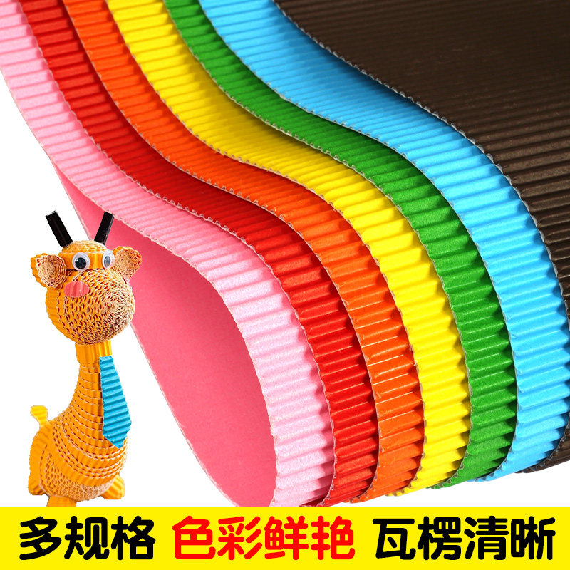 儿童彩色DIY手工纸50*70cm大张波浪纸大瓦楞纸儿童手工折叠材料包,文具电教/文化用品/商务用品,折纸/手工纸/衍纸,淘宝优惠券,粉丝福利购,淘宝优惠卷