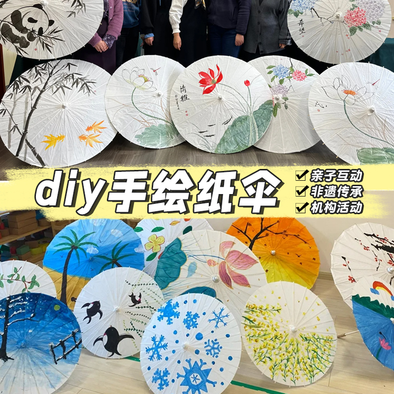 幼儿园儿童油纸伞diy材料手工绘画伞空白装饰古风手绘小漆伞道具