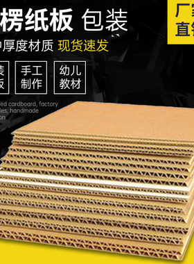 瓦楞纸板卡硬厚纸皮DIY手工儿童幼儿园环创白色纸板模型纸壳定制