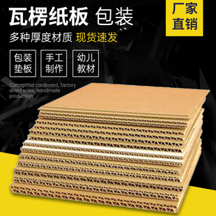 瓦楞纸板卡硬厚纸皮DIY手工儿童幼儿园环创白色纸板模型纸壳定制