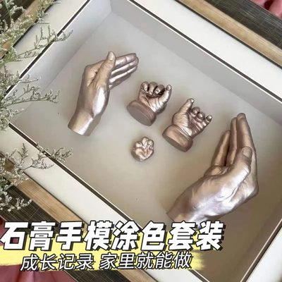 儿童情侣亲子手模型石膏diy