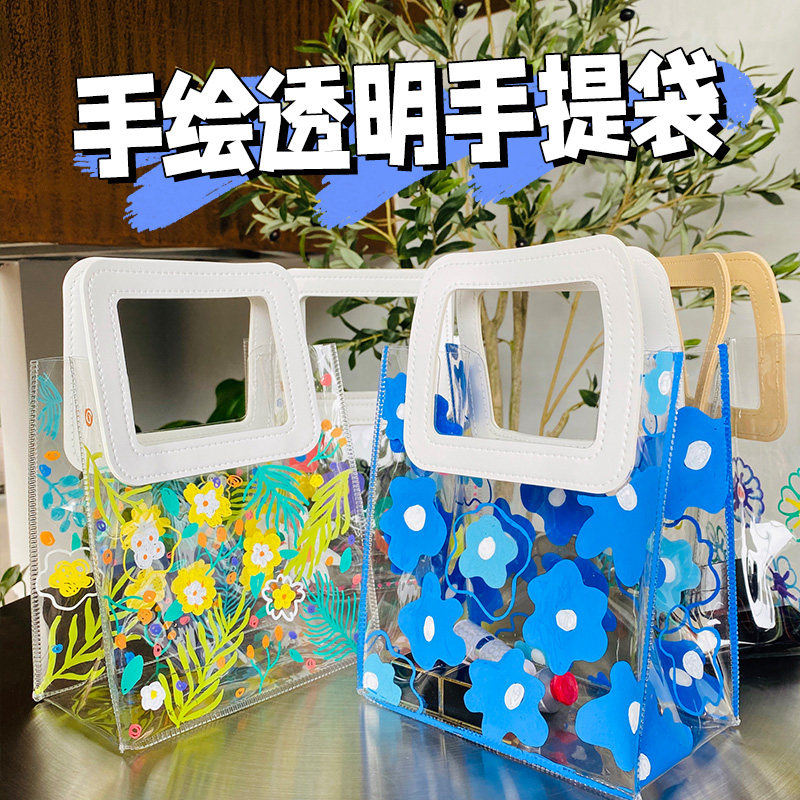 绘画透明手提袋diy材料包幼儿园儿童手工制作涂鸦空白pvc礼品袋子