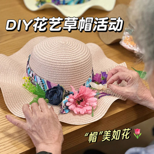 妇女节花艺草帽diy手工材料包法式礼帽干花帽子亲子暖场沙龙活动