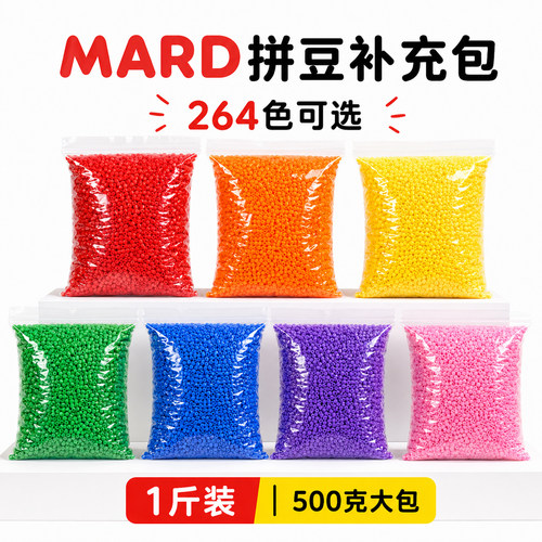 一斤500g264全色系MARD拼豆开店大容量厂家批发通用coco婆娑星芒