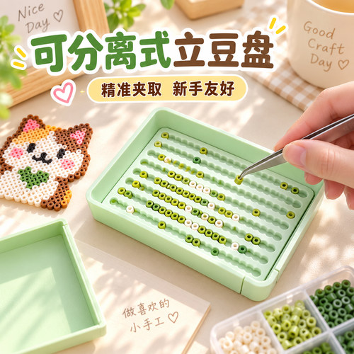 新款分离式立豆盘拼豆铲DIY手工工具豆铲豆盒2.6mm小豆专用收纳盒