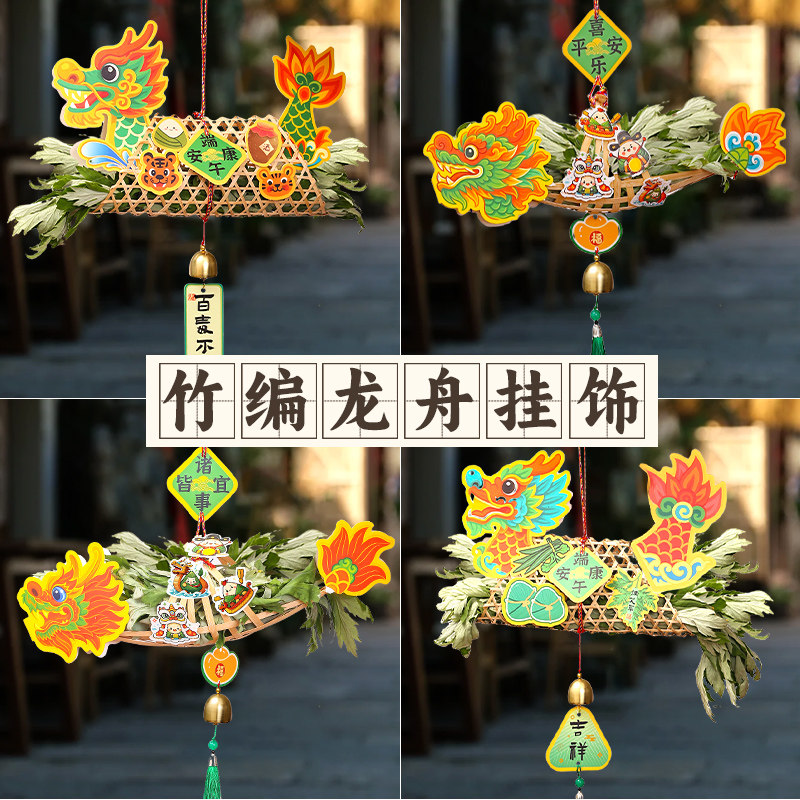 非遗手工diy竹编龙舟小船端午节非遗手工制作门挂饰团建亲子活动