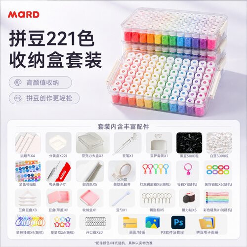 mard家拼豆材料包全套221色套装拼豆手工diy工具立体小融合豆瓶装