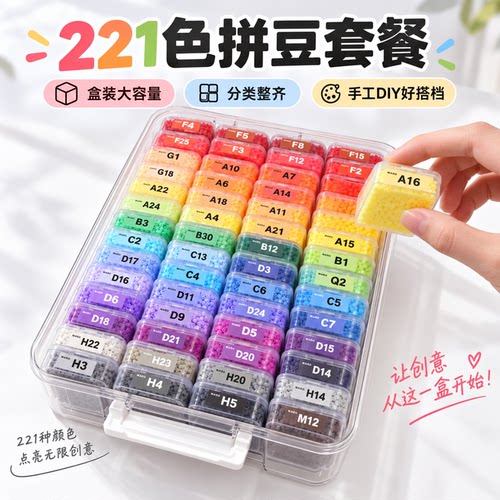 MARD拼豆手工diy材料包补充包工具套装融合豆221色全豆子全套盒装