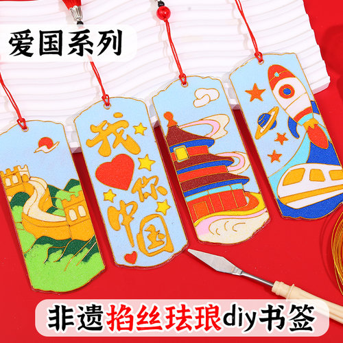 非遗景泰蓝掐丝珐琅画diy手工材料包书签爱国国庆节主题团建活动