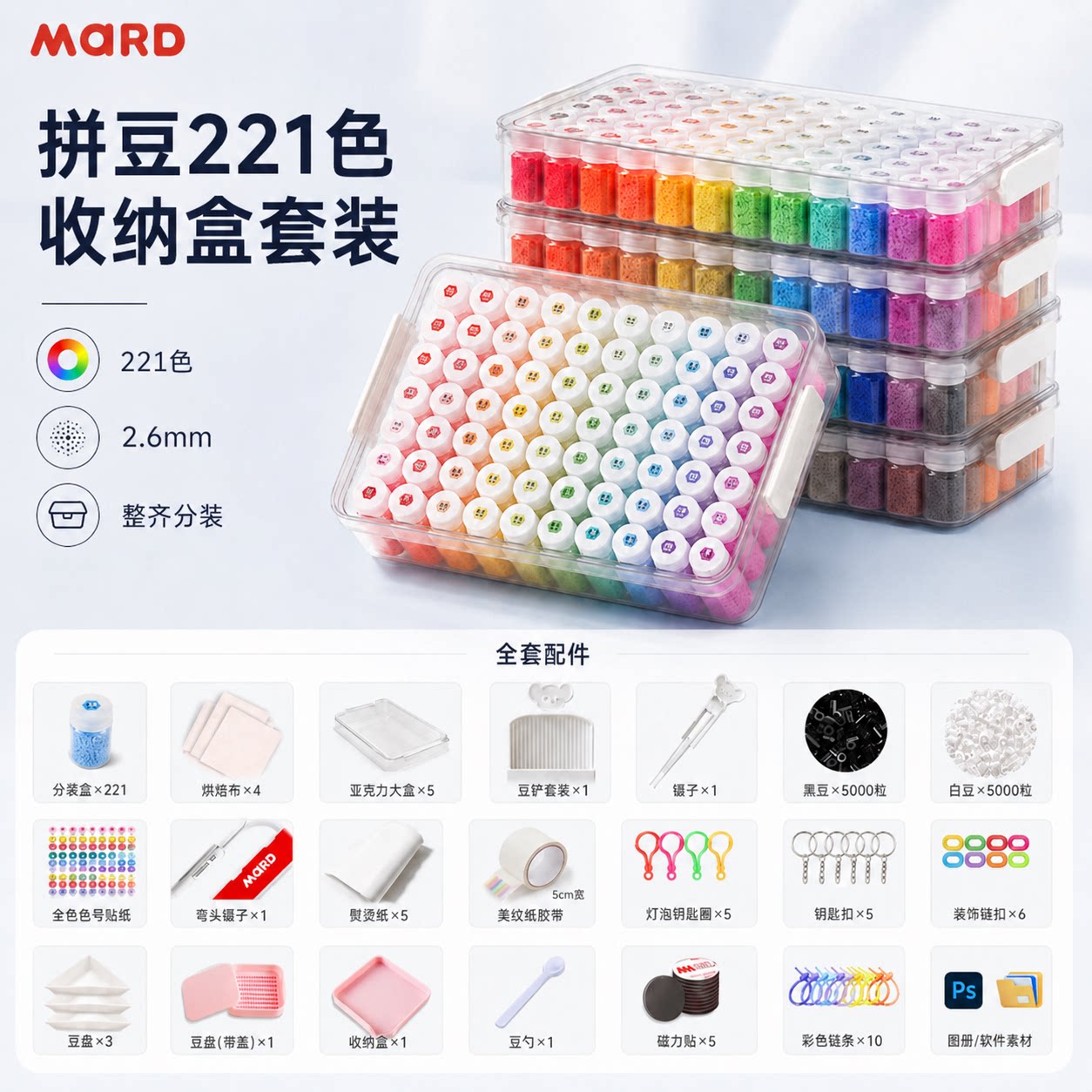 mard家拼豆套装材料包221色融合补充包专业工具手工diy豆子烘焙布