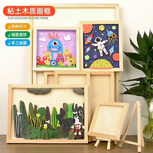 幼儿园超轻粘土相框黏土画框