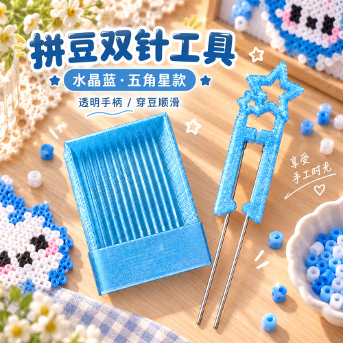 拼豆专用笔可爱星星拼豆笔2.6mm高颜值diy双针豆笔镊子拼豆工具