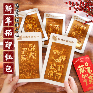 马年非遗拓印儿童手工材料包红包diy新年画福字模板亲子暖场活动