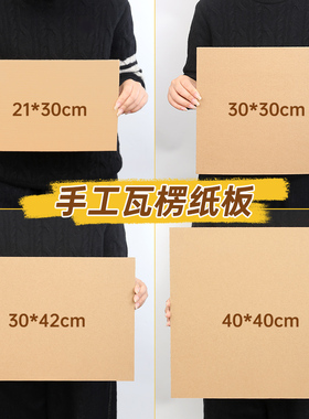 瓦楞纸板硬厚纸皮DIY手工材料儿童幼儿园环创专用纸壳模型定制大