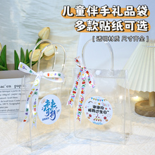 幼儿园生日礼品袋手提袋小礼物礼盒儿童伴手礼礼袋透明袋子包装袋
