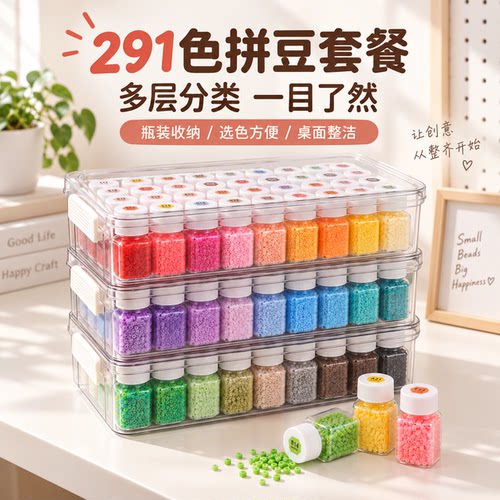 拼豆全套装材料包工具套装专用瓶装补充手工diy玩具MARD融合豆