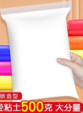 超轻粘土500g克儿童橡皮泥太空泥幼儿园彩泥手工轻黏土白色大包装